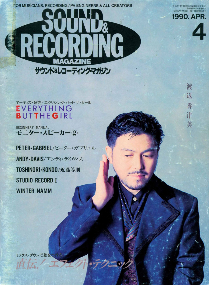1990年の『サウンド＆レコーディング・マガジン』バックナンバー