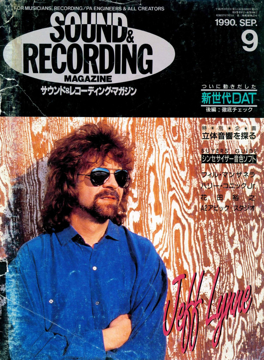 1990年の『サウンド＆レコーディング・マガジン』バックナンバー