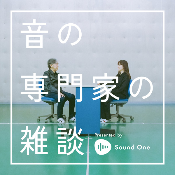 Sound One石田康二さんによるポッドキャスト『音の専門家の雑談』。細井は#1〜3に参加。Spotify/Apple Podcastで配信中 Photo：Eito Takahashi