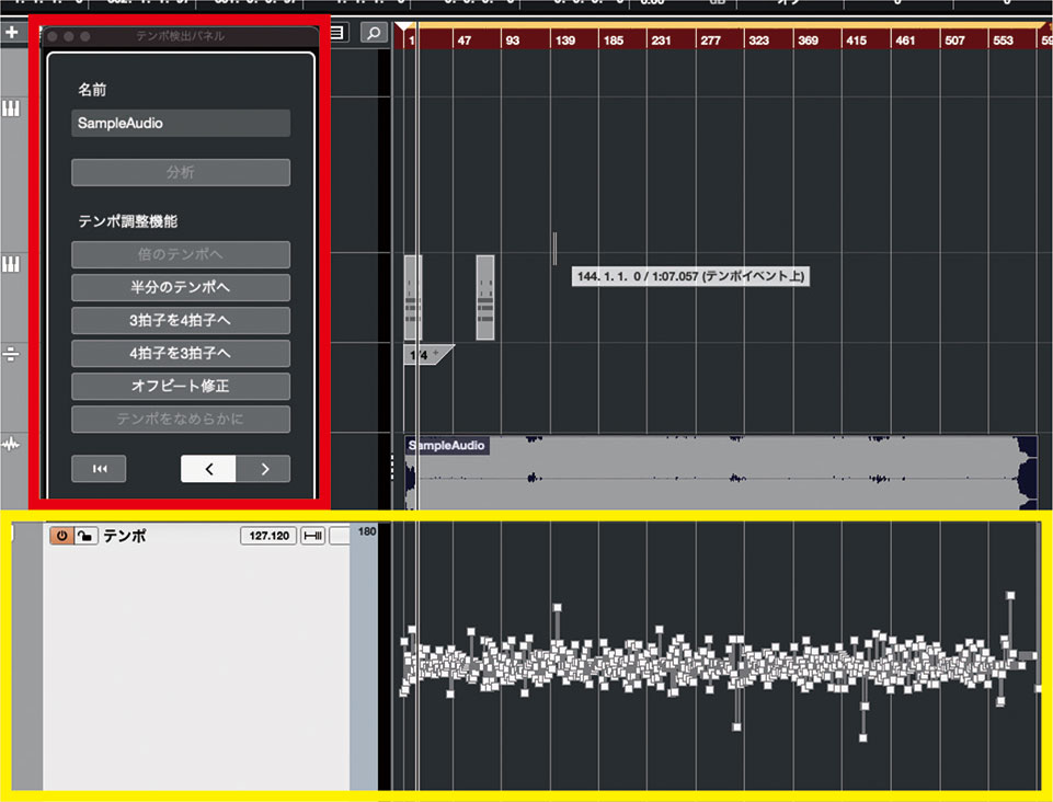 メニュー・バーから“プロジェクト→テンポの検出...”をクリックするとテンポ検出パネルが表示される（赤枠）。“分析”をクリックすると、テンポ・トラック（黄枠）が表示され、ある程度のテンポ感を確認することができる（左画面で読み込んだプロジェクトは127BPM前後であることが分かる）
