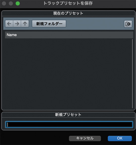 その後表示されるダイアログで任意の名前を付けて保存すれば、そのトラックで使われていたソフト音源やプラグインの情報が保存される