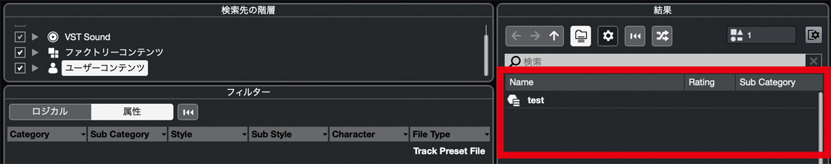画面左上のように“検索先の階層”が表示されるので“ユーザーコンテンツ”をクリックすると、画面の右側部分に保存されたプリセットが表示される