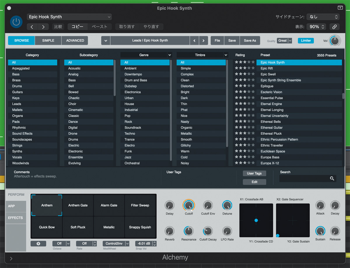 APPLE Logic Pro付属のソフト・シンセ、Alchemyは煮ル果実のお気に入りだ