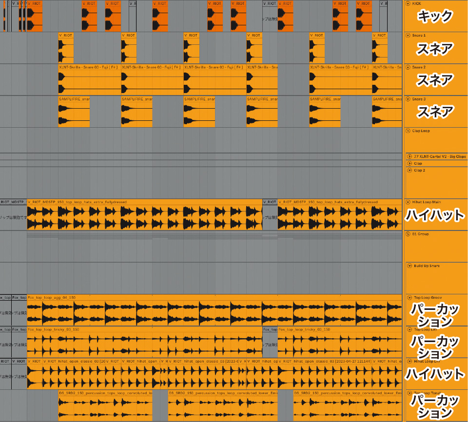 ドロップ部分のドラムに関するトラック。上からキック、スネア×3tr、メインのハイハット、そして“トップ・ループ”としてバスにまとめられたパーカッション類とハイハットの4trが並んでいる。トップ・ループはローカットを入れて、ハイハットの一部として使用しているそう