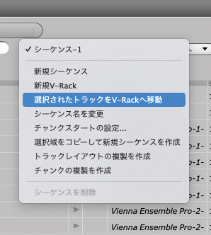 V-Rackへトラックを移すには、シーケンス、またはトラックウインドウでソフトウェア音源のトラックを選択した後、ミニメニューから“選択されたトラックをV-Rackへ移動”をクリック。複数のソフトウェア音源トラックを選択すると、1つのV-Rackにまとめて複数のソフトウェア音源を格納できる