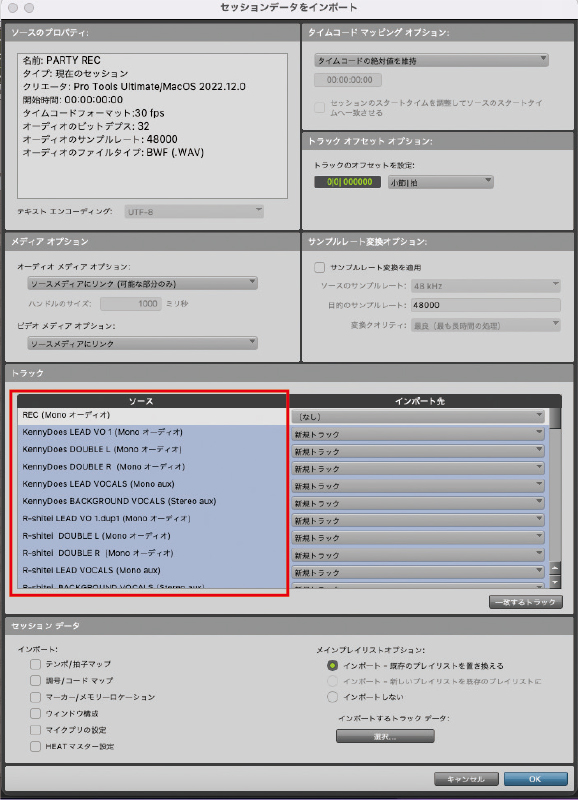 ビートメイク用とレコーディング用のセッションを１つにまとめる場合は、インポート機能を使用する。ビートメイク用セッションを開いて、ファイルメニュー＞インポート＞セッションデータ...（Mac：option＋shift＋I／Windows：Alt＋Shift＋I）を選ぶと、インポートしたいセッションを選択する画面が開くので、目的のファイルをダブルクリックするか、画面の“開く”ボタンをクリックすると、右の画面が開く。RECトラックは必要ないため、それ以外のトラックを赤枠部分でドラッグすると複数選択でき、その右側にある“インポート先”も自動的に新規トラックが選ばれる