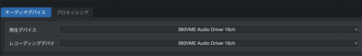 SONY 360 Virtual Mixing Environment（360VME）のユーザーは、オーディオデバイスとして360VME Audio Driverを選ぶ