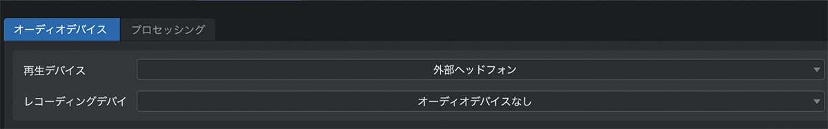 ヘッドホンでのバイノーラルモニターを希望する人はオーディオデバイスで“外部ヘッドフォン”を選択