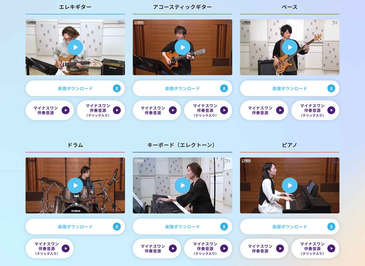 各パートの模範演奏動画やマイナスワン音源、楽譜も用意されている