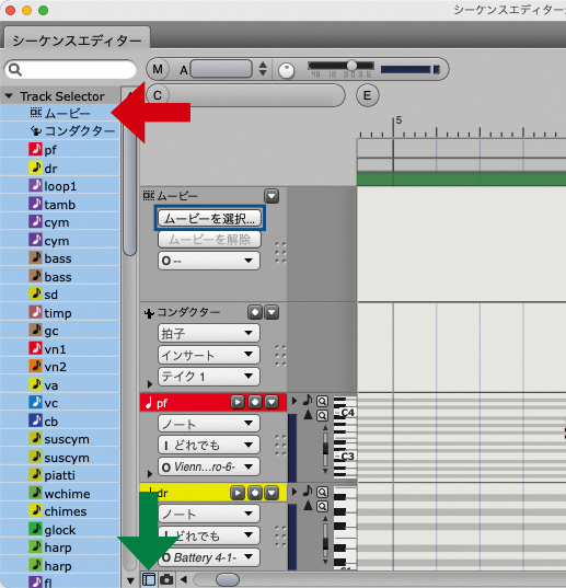 シーケンスエディターウインドウ左端のトラックセレクタ内にある“ムービー”(赤矢印)をクリックするとムービートラックが表示される。トラックセレクタが表示されていない場合は、画面左下の小さなアイコン(スナップショットアイコンの左、緑矢印)をクリックしよう。ムービートラック内の“ムービーを選択...”(青枠)というボタンを押すと、ムービーファイルを選択するダイアログが表示される