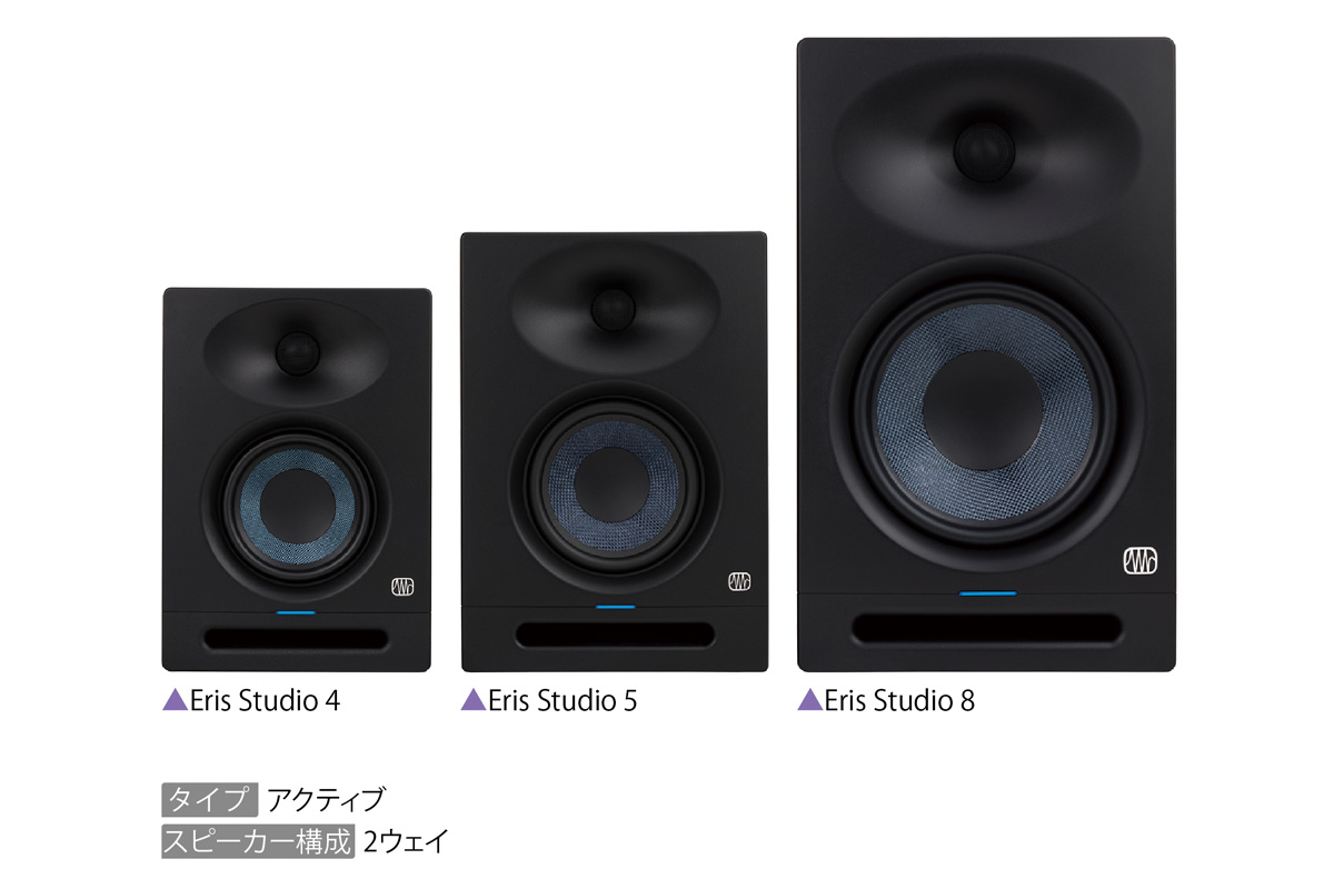 PreSonus Eris Studio 4 / Eris Studio 5 / Eris Studio 8