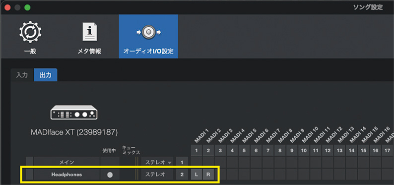 オーディオI/O設定の出力の画面。ヘッドホンモニターでDolby Atmosミックスをするときは、Studio OneのメインアウトL/Rをヘッドホンにアサインする(黄枠)