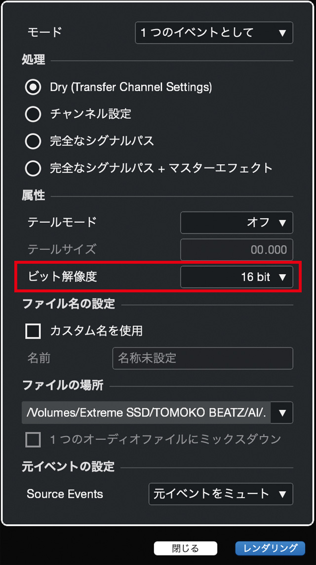 メニューバーから“編集→インプレイスレンダリング→レンダリング設定...”を選択して表示されるダイアログ。ここではビット解像度を16ビットに設定して書き出している（赤枠）