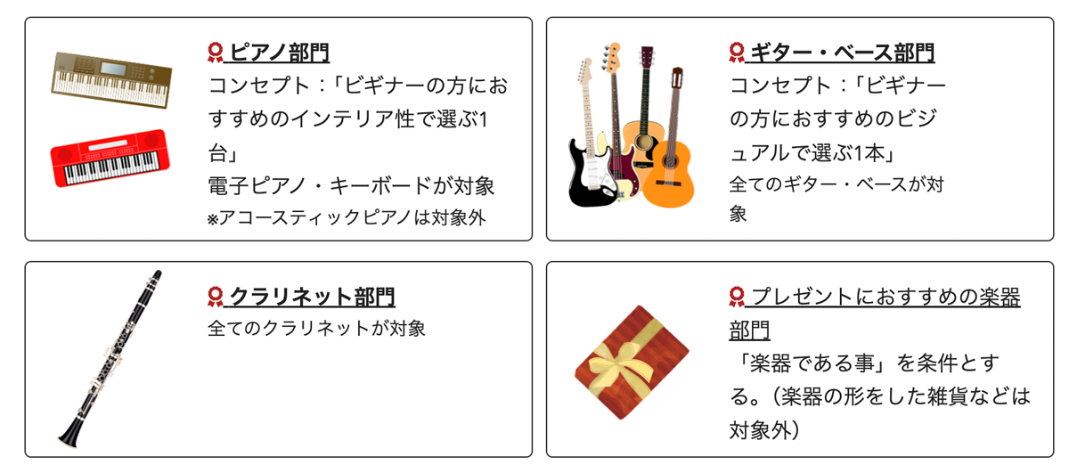 全国楽器店員がお薦めする今年の楽器