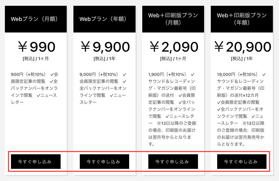 ご希望の会員プランを購入