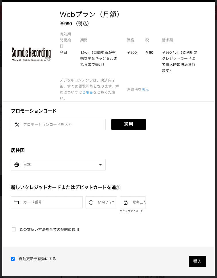 会員プラン購入画面