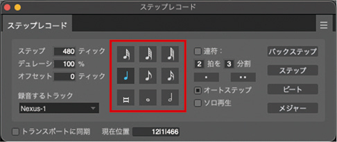MIDIを一つ一つ打ち込んでいく際に使用するステップレコード画面。中央のマス目（赤枠）で8分音符や16分音符などの音符を選んで打ち込むMIDIノートの長さを選べるほか、ティック（tick＝4分音符をどれだけ分割するかというMIDI分解能を表す単位。480であれば4分音符を480分割可能で、数値が高いほどタイミングの精度が高くなる）の指定やデュレーションのパーセンテージなど、打ち込み時の細かな設定が可能です