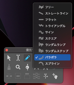MIDI CCを手書きする際は、ツールパレットの鉛筆ツールを使用。筆者がファースト・チョイスとしてよく使うのは“パラボラ”で、放物線を書けるのが便利です。シンセのカットオフのほか、ストリングスのエクスプレッション・データや各楽器のピッチベンド、モジュレーションなども、多くはこの方法でニュアンスを書き込んでいきます