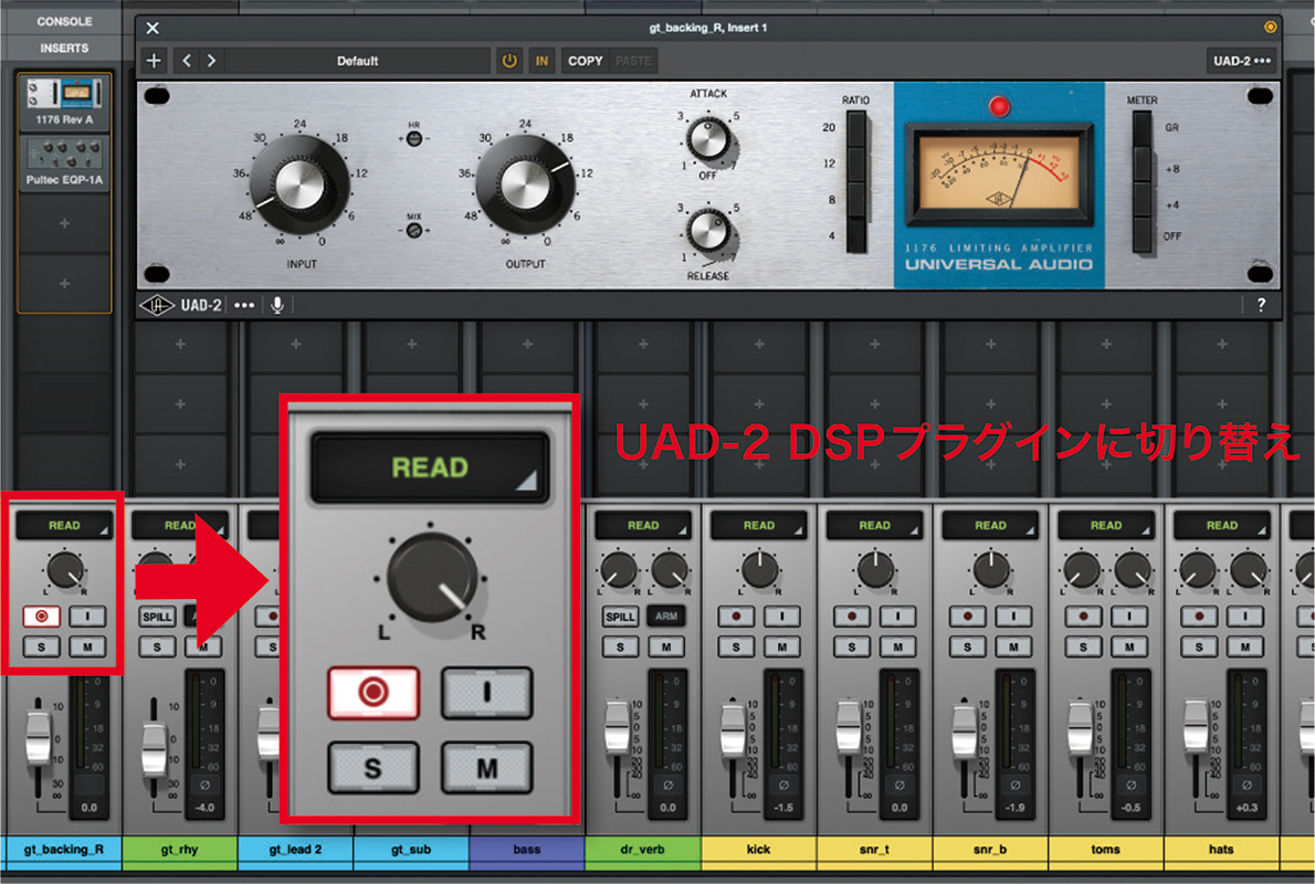 ARMを有効にする（青枠）と、プラグインのパラメーターを保ったまま自動的にUAD-2 DSPプラグインへと切り替わります
