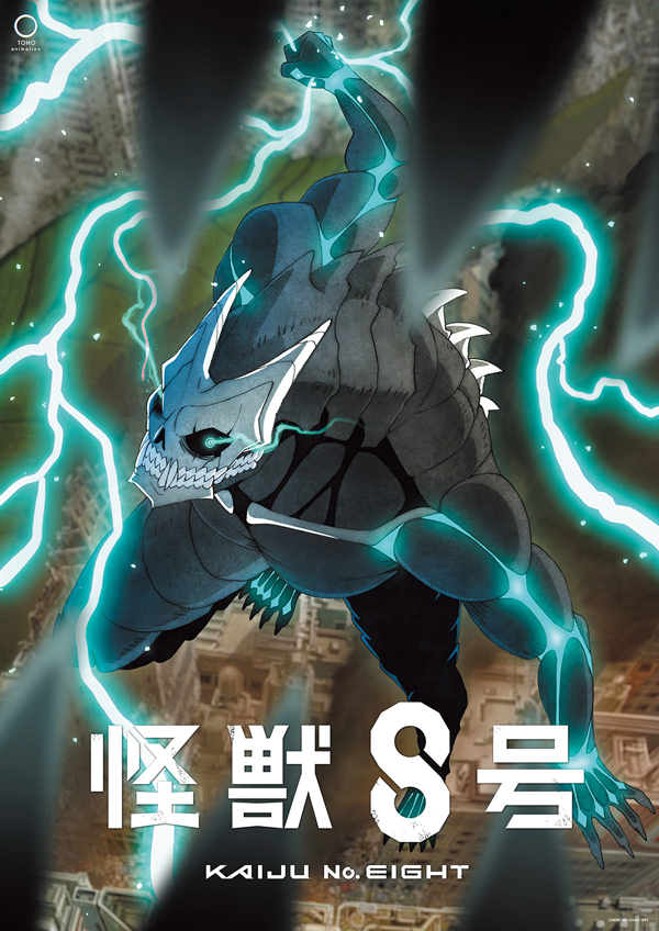 『怪獣８号』