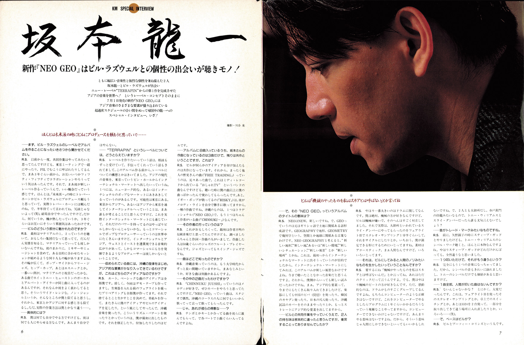 キーボード・マガジン1987年7月号掲載の坂本龍一『NEO GEO』インタビュー