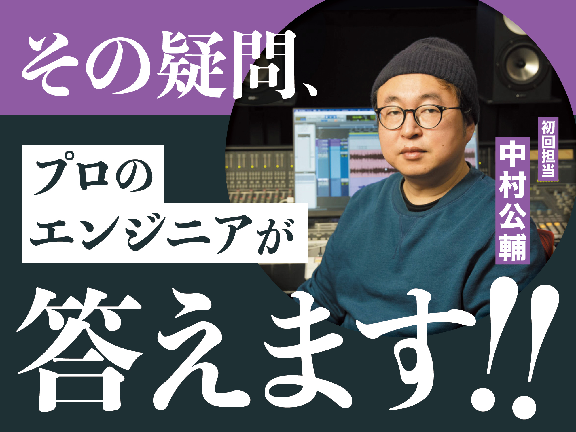 音楽制作お悩み相談室
