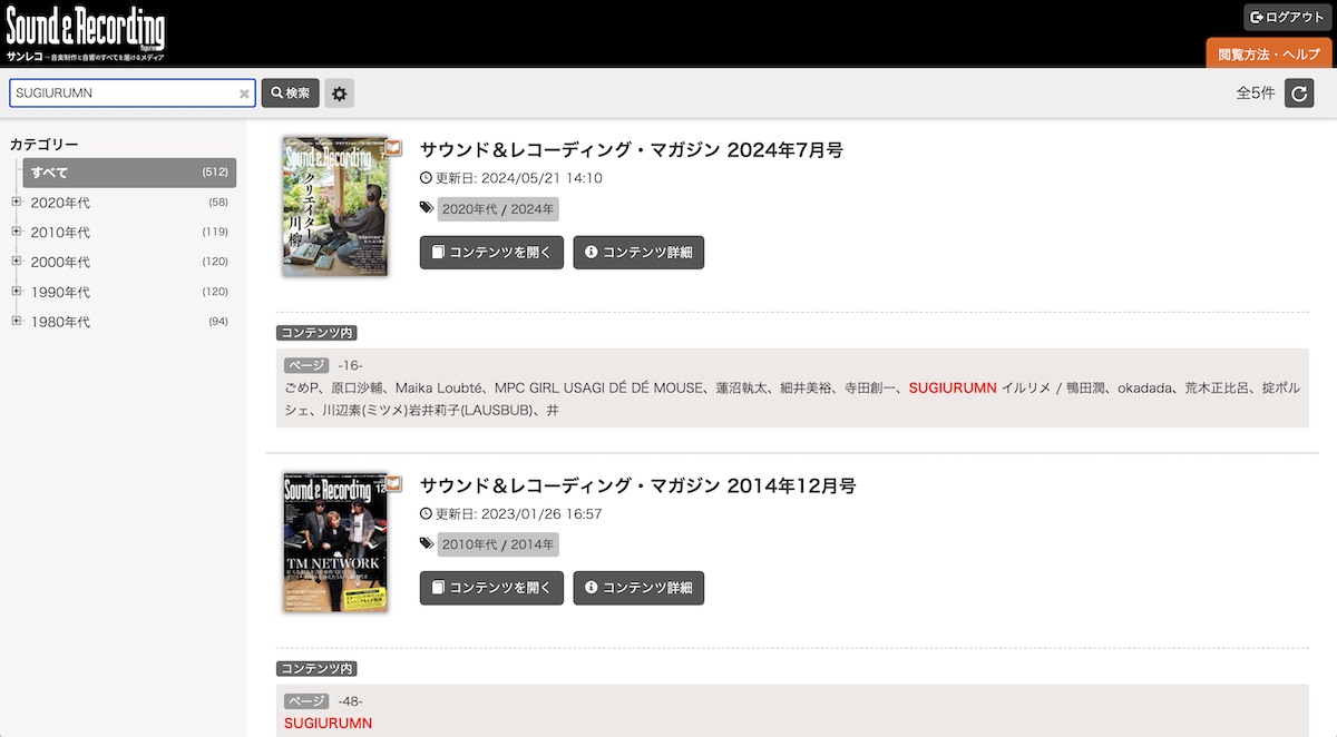 サウンド＆レコーディング・マガジンバックナンバー SUGIURUMN