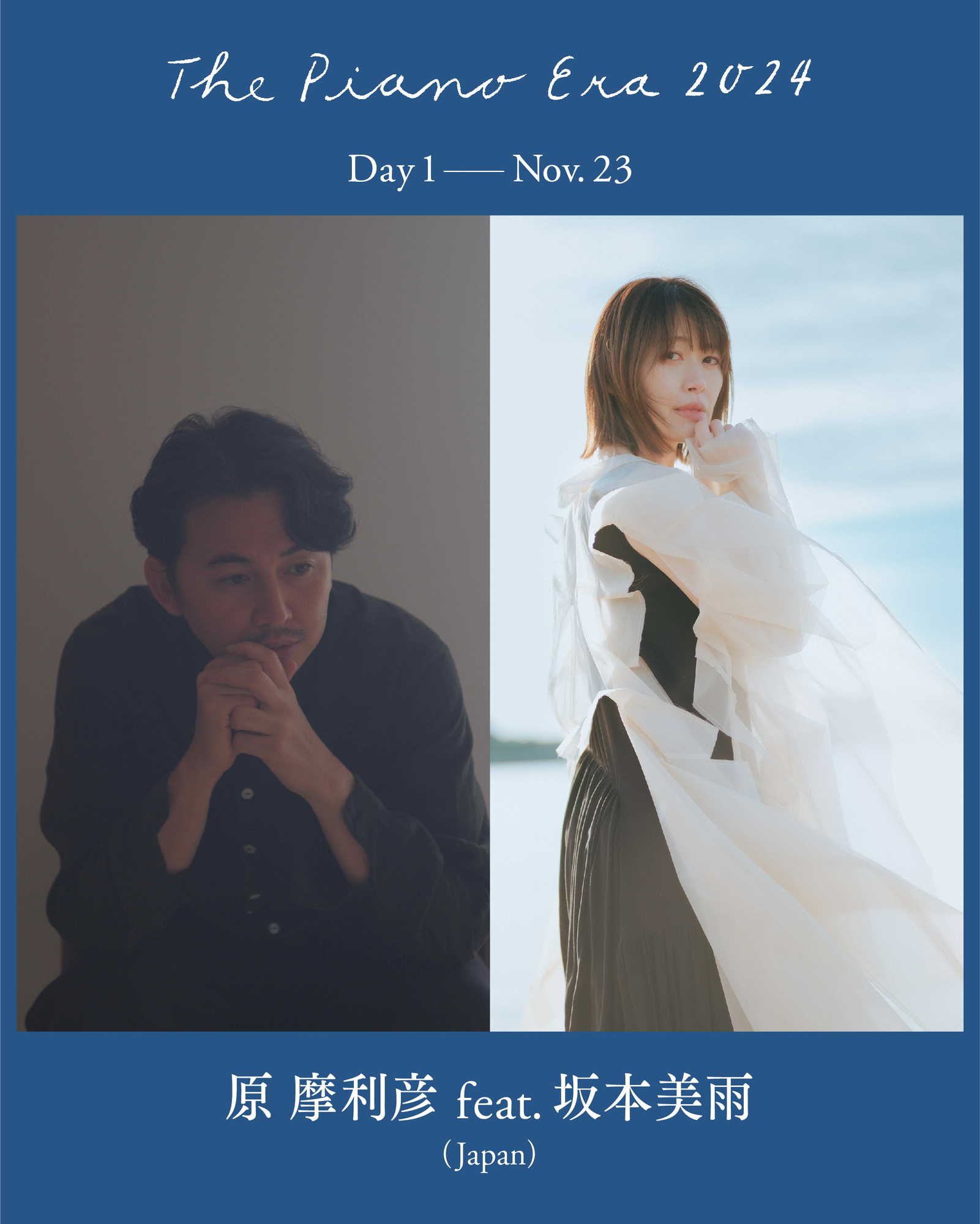 原 摩利彦 feat. 坂本美雨
