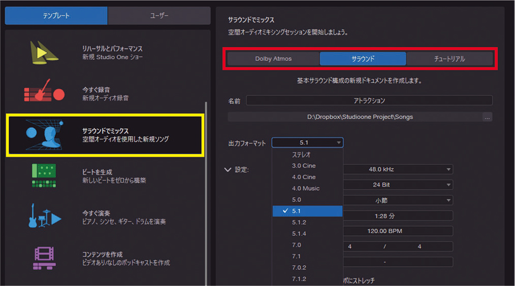 スタートページで“サラウンドでミックス”（黄枠）を選択すれば、サラウンドの制作が可能。赤枠でDolby Atmos、それ以外のサラウンド方式を選択できる。またチュートリアルを選べばDolby Atmos制作の基本操作を学ぶことも可能だ