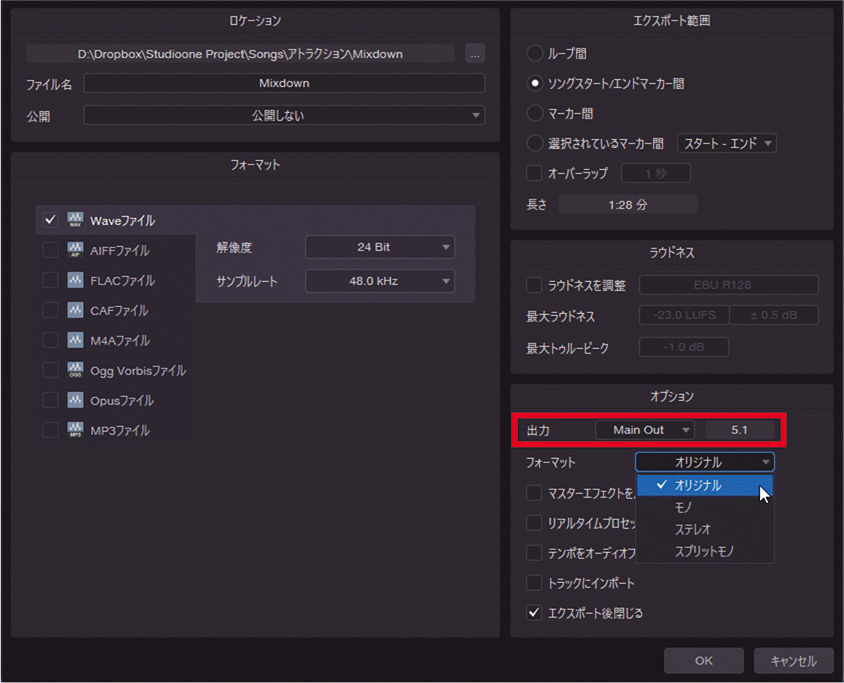 ソング・タブから“ミックスダウンをエクスポート”を選択した画面。オプションの出力（赤枠）にて、サラウンド形式になっているかを確認しよう。画面では5.1chになっている。その下のタブでは、書き出し形式を、オリジナル／モノ／ステレオ／スプリットモノの4つから選択できる