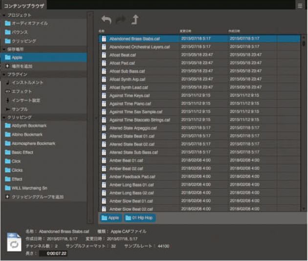 ▲コンテンツブラウザでは、プロジェクトに関連しているオーディオや、コンピューターに保存されているプラグインやプリセット、ループ/サンプル素材などを検索し、ドラッグ&ドロップでプロジェクトに配置または使用することができる