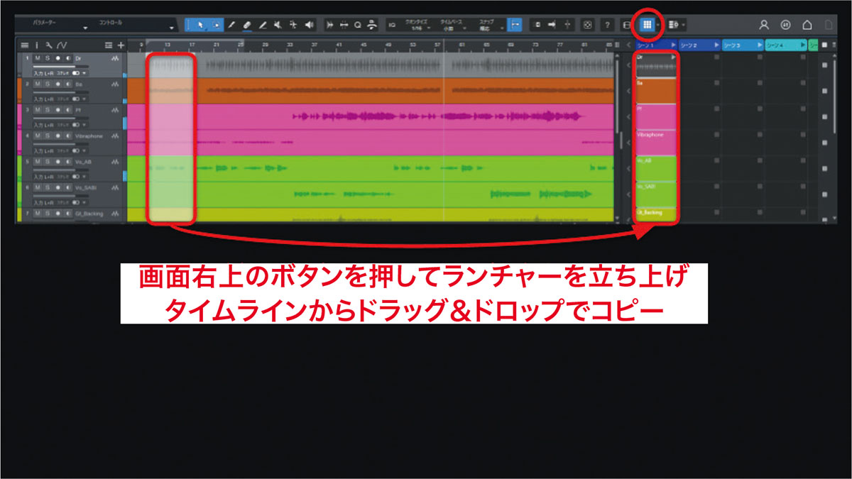 今回は、曲中の各トラックを８小節単位に切り分け、ランチャー（画面右のエリア）にコピーしてみた。ランチャーの縦軸は曲の場面を表す意味で“シーン”と呼ばれ、そこに切り分けられてできたセルが並ぶ。シーンもセルも再生ボタンを装備し、個別にループ再生が可能
