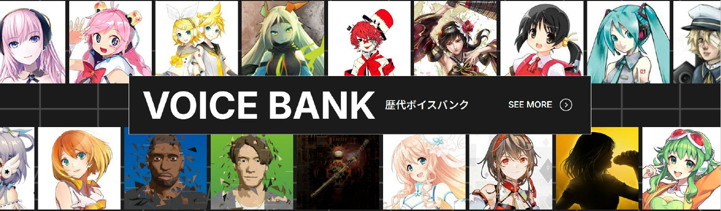 VOCALOID20周年特設サイト ボイスバンク