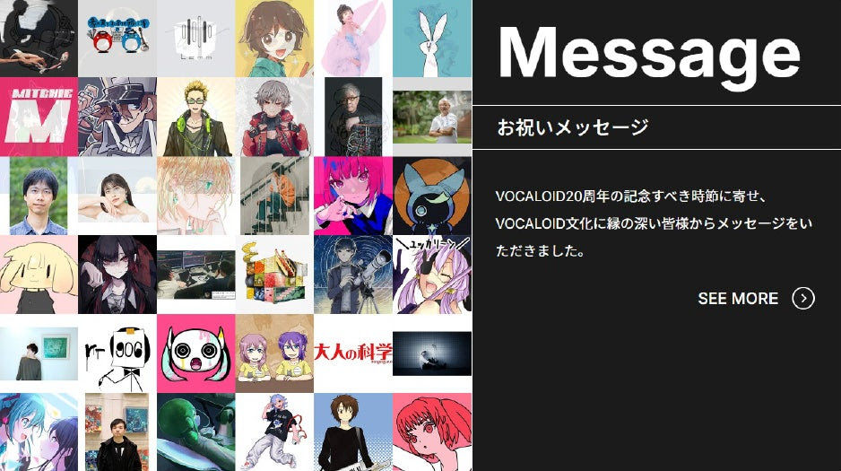 VOCALOID20周年特設サイト Message
