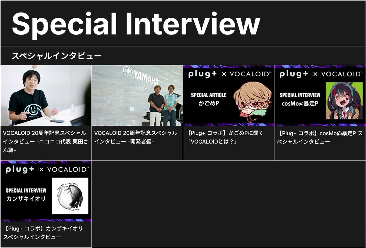 VOCALOID20周年特設サイト Special