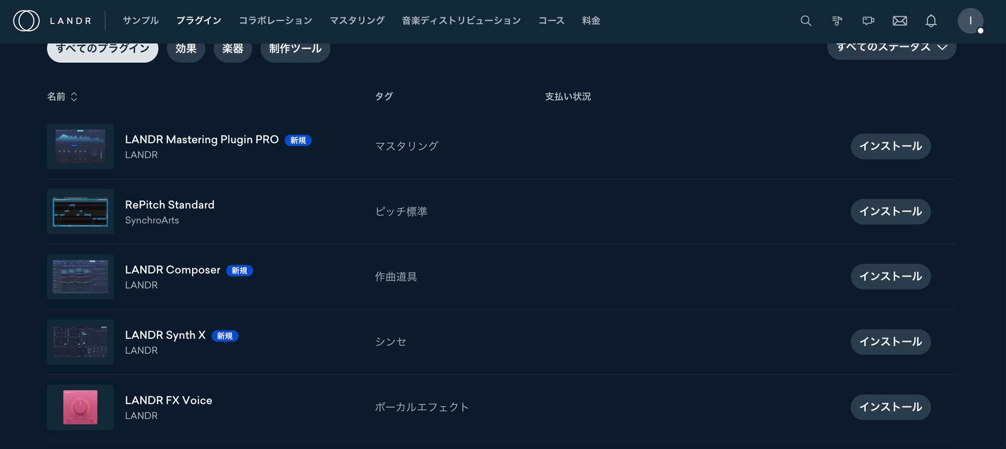 LANDRのWebサイトから購入したプラグインのインストールが行える