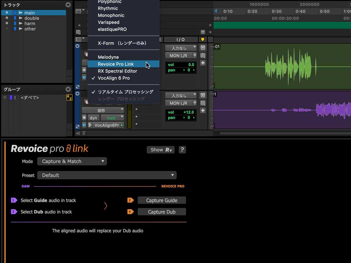 Revoice Pro Linkを通じてRevoice 5 ProとDAWが連携する