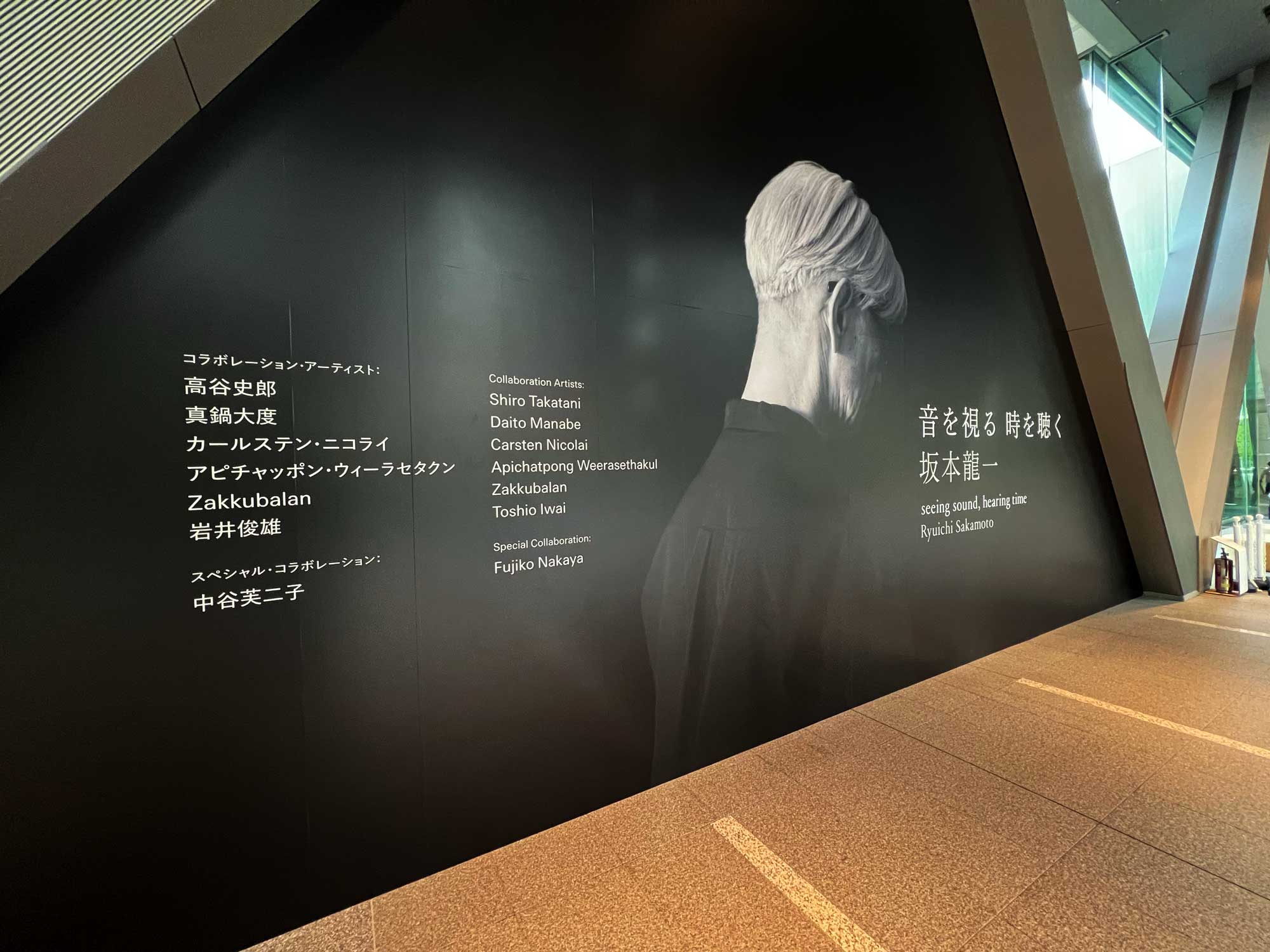 「坂本龍一｜音を視る 時を聴く」 エントランス