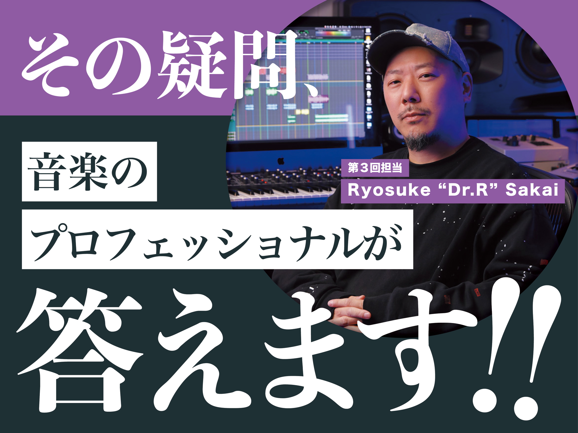 音楽制作お悩み相談室