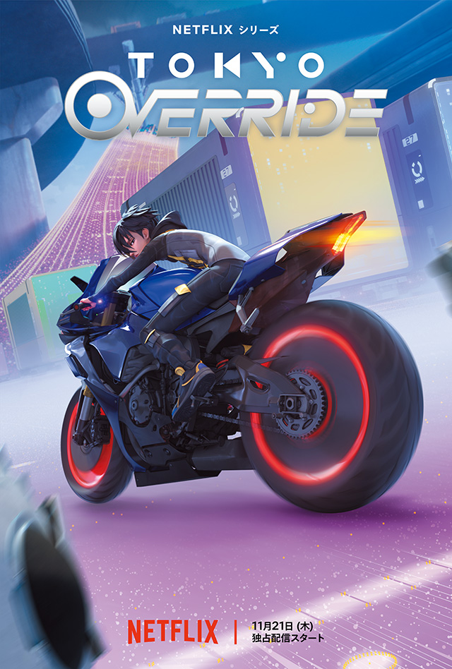 Netflixシリーズ『Tokyo Override』