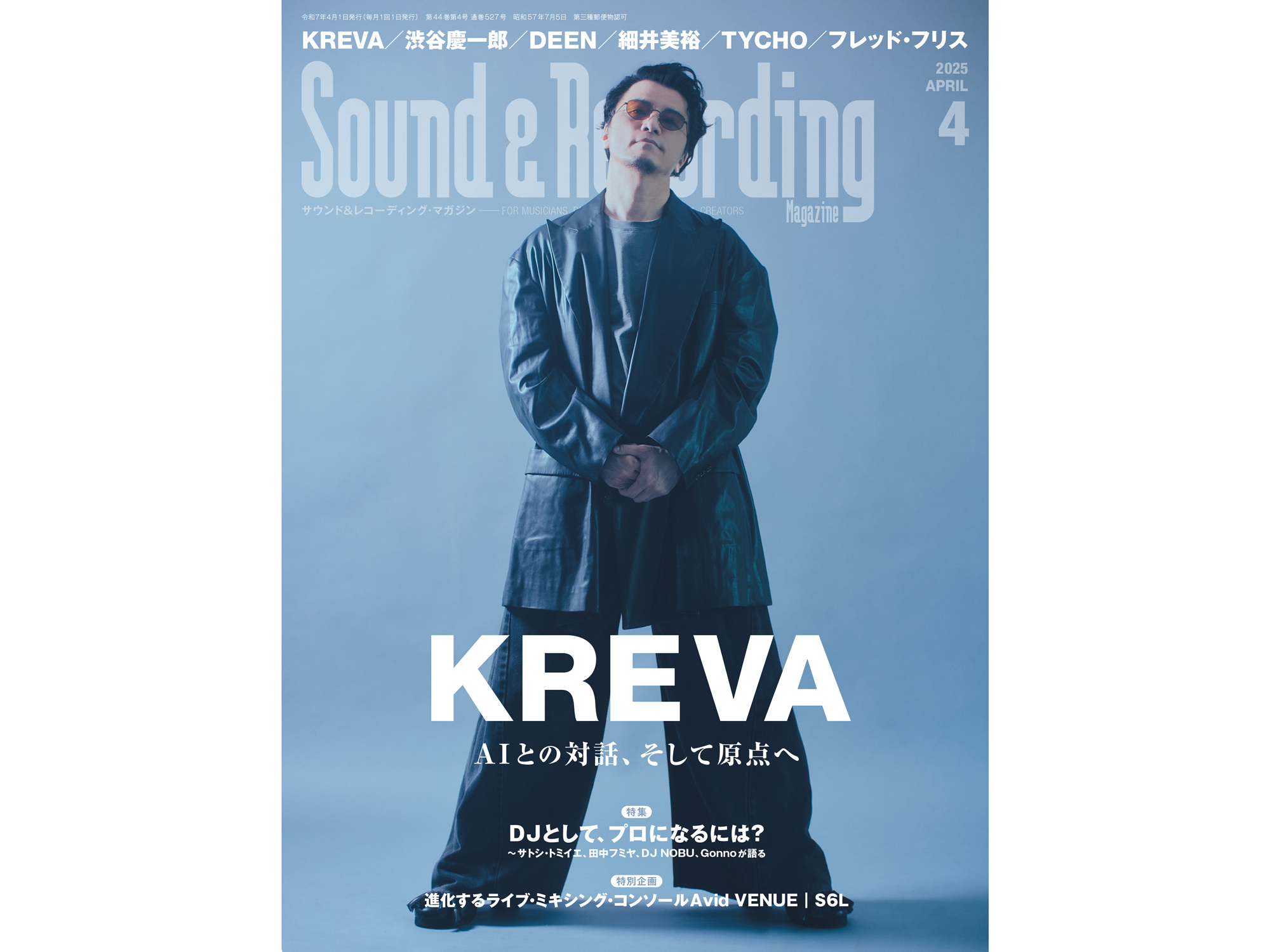 サウンド＆レコーディング・マガジン4月号