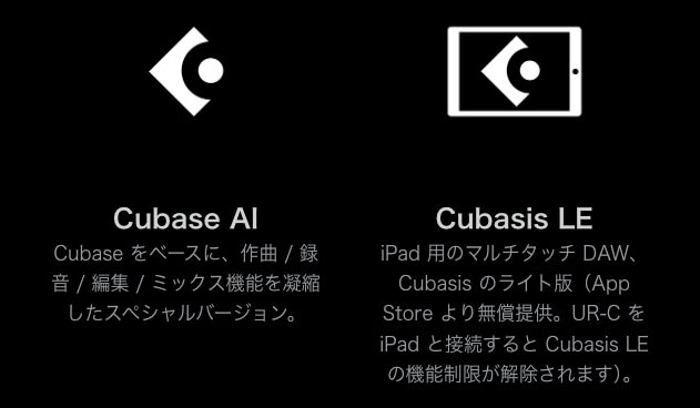 Cubase AI、Cubasis LE