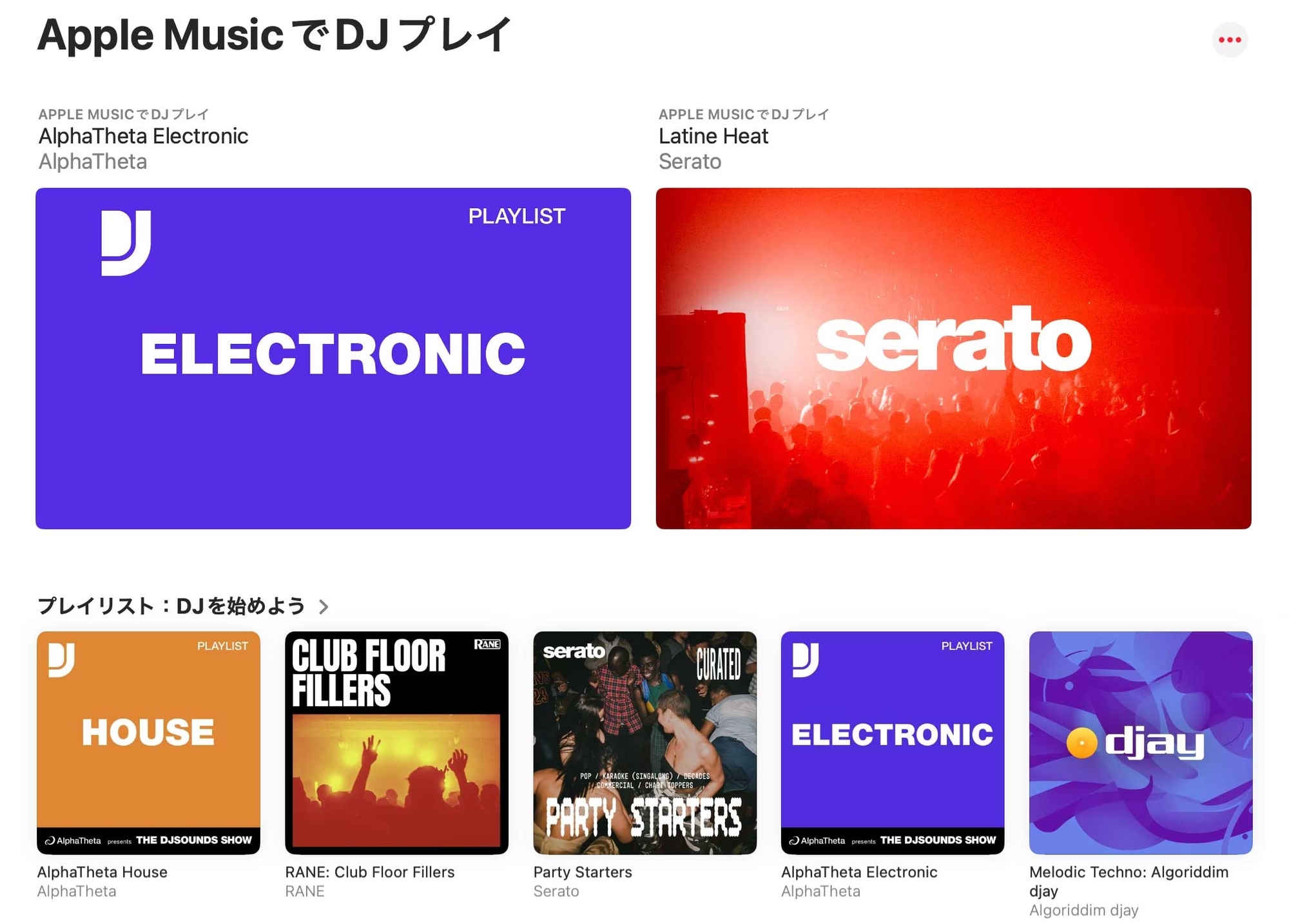 Apple MusicでDJプレイ