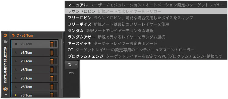 Instrument Selectorでは、レイヤーの再生方法を複数のモードから設定可能。ラウンドロビンではノートごとに次のレイヤーをトリガーできるため、V8 Tomを使ってポリフォニックな演奏が行える