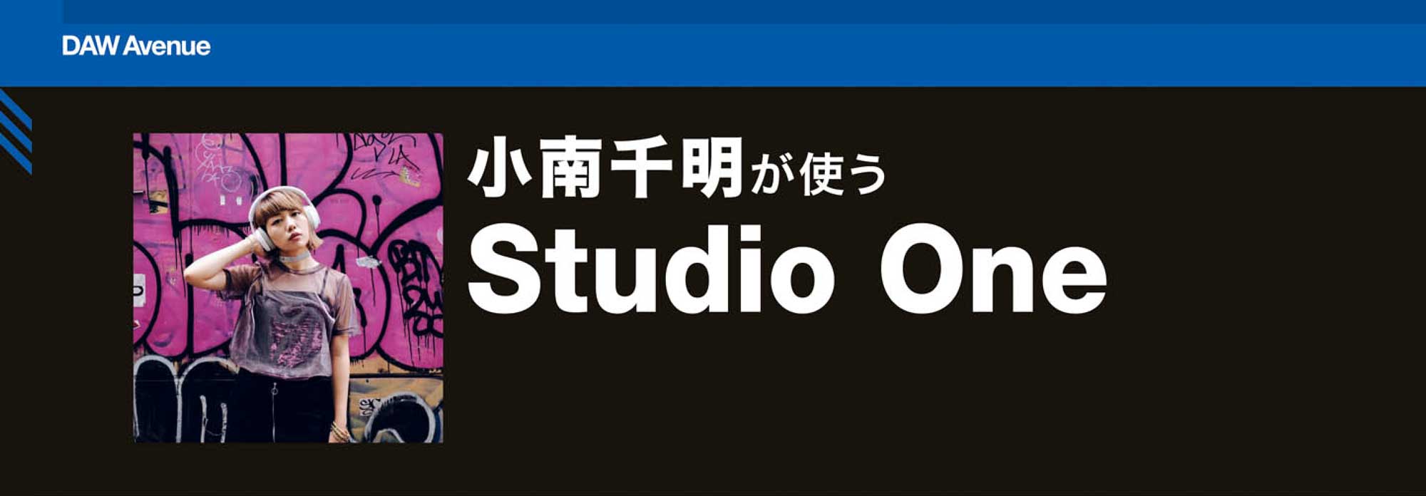 小南千明 Studio One header