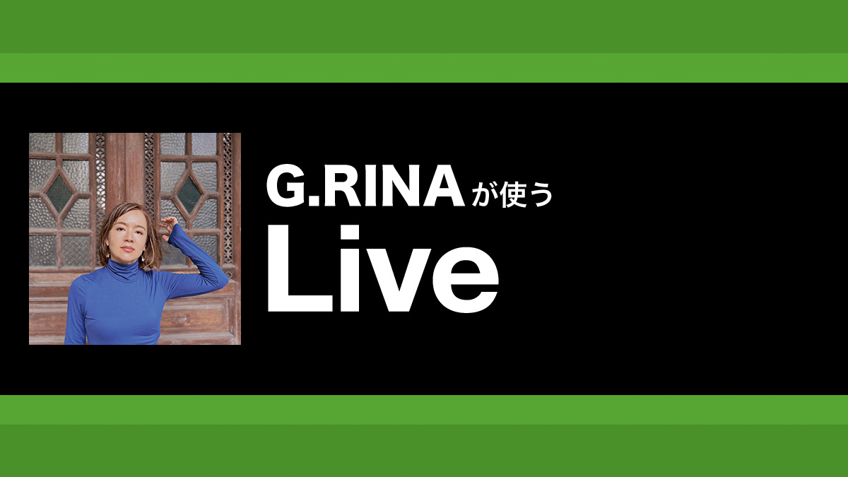 ワンランク上のデモ・データ制作＆リバースを駆使した音作りのテクニック｜解説：G.RINA