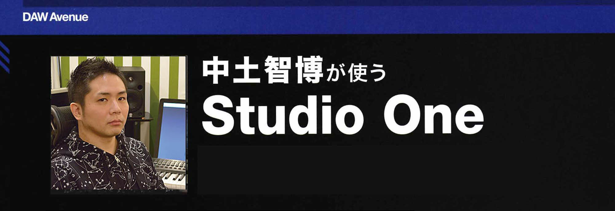 中土智博 Studio One Header