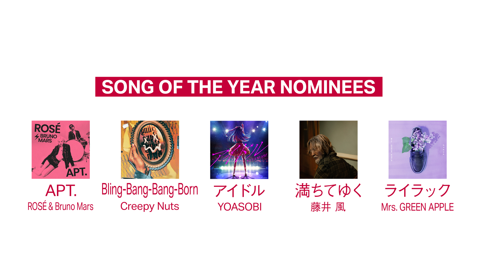 最優秀楽曲賞