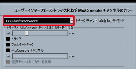 “環境設定”の“ユーザーインターフェース”→“トラックおよびMixConsoleチャンネルのカラー”より“トラック表示色をランダムに使用”（赤枠）を選択し適用することで、新規トラックを追加するときにランダムで色が付く