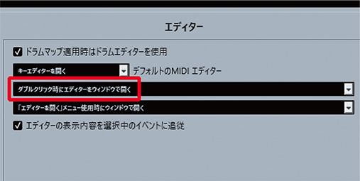 “環境設定”の“ユーザーインターフェース”→“エディター”より“ダブルクリック時にエディターをウィンドウで開く”（赤枠）を適用するとMIDIエディター画面が別ウィンドウで開くようになる